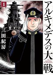 ¥¢¥ë¥¥á¥Ç¥¹¤ÎÂçÀï¡Ê£±¡Ë (¥ä¥ó¥°¥Þ¥¬¥¸¥ó¥³¥ß¥Ã¥¯¥¹)