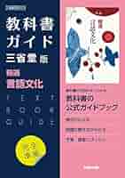 バラ売り可能 教科書ガイド 数研出版 東京書籍 三省堂 バラ売り可能 教科書ガイド 数研出版 東京書籍 三省堂