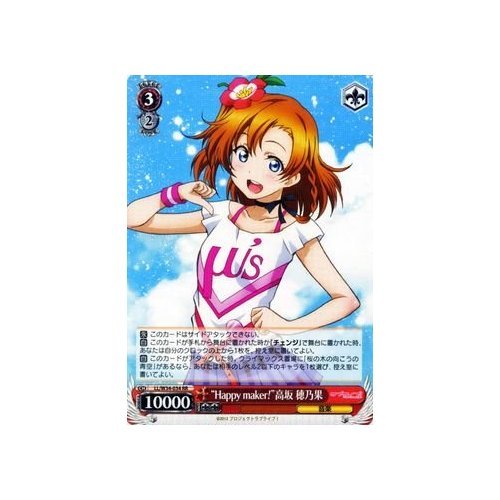 ヴァイスシュヴァルツ ラブライブ Happy maker! Amazon.co.jp: WS ヴァイスシュヴァルツ “Happy maker!” LL/W34