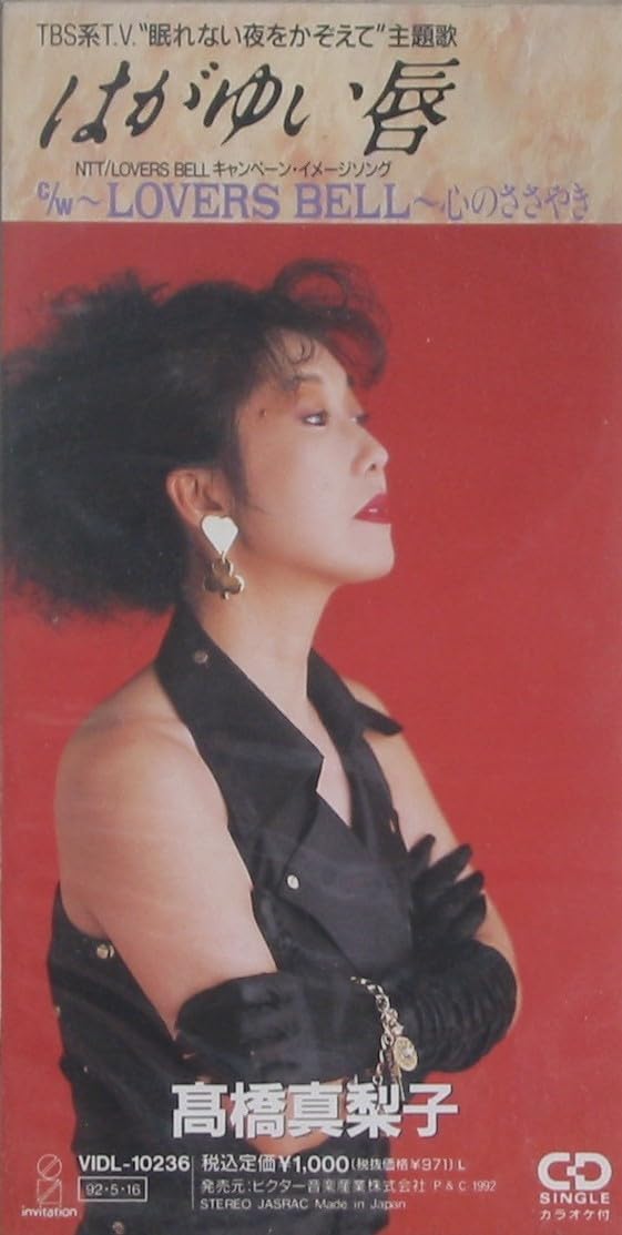 Amazon.co.jp: CD-Single 高橋真梨子 TVドラマ「眠れない夜をかぞえて