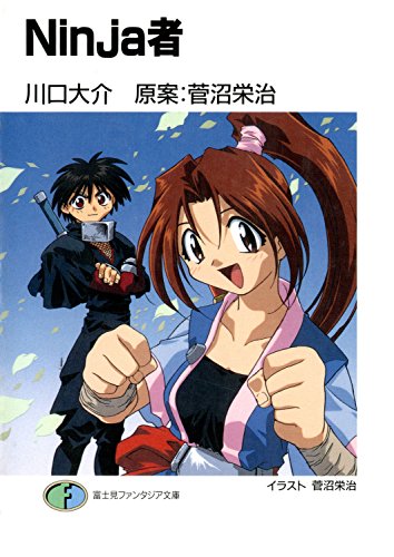 菅沼栄治の作品一覧・新刊・発売日順 - 読書メーター