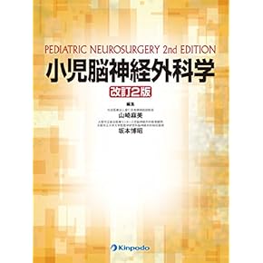 NEUROSURGERY 脳神経外科学 改訂11版 脳神経外科学 - 株式会社 金芳堂