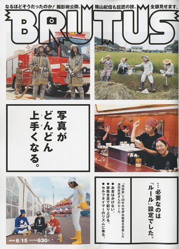 Amazon.co.jp: BRUTUS (ブルータス) 2009年 6/15号 [雑誌] : Japanese