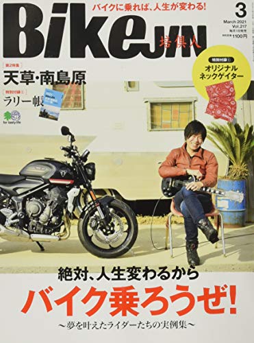PDFダウンロード BikeJIN/培倶人(バイクジン) 2021年3月号 バイ