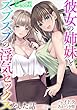 セール中のKindle本22：彼女の姉妹とズブズブの浮気セックスをした話 