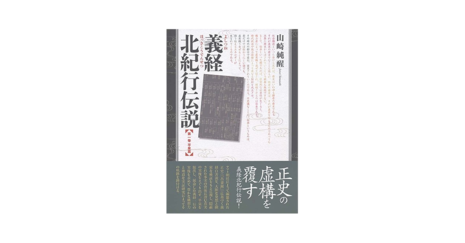 義経北紀行伝説: 第一巻 平泉篇 | 山崎純醒 |本 | 通販 | Amazon