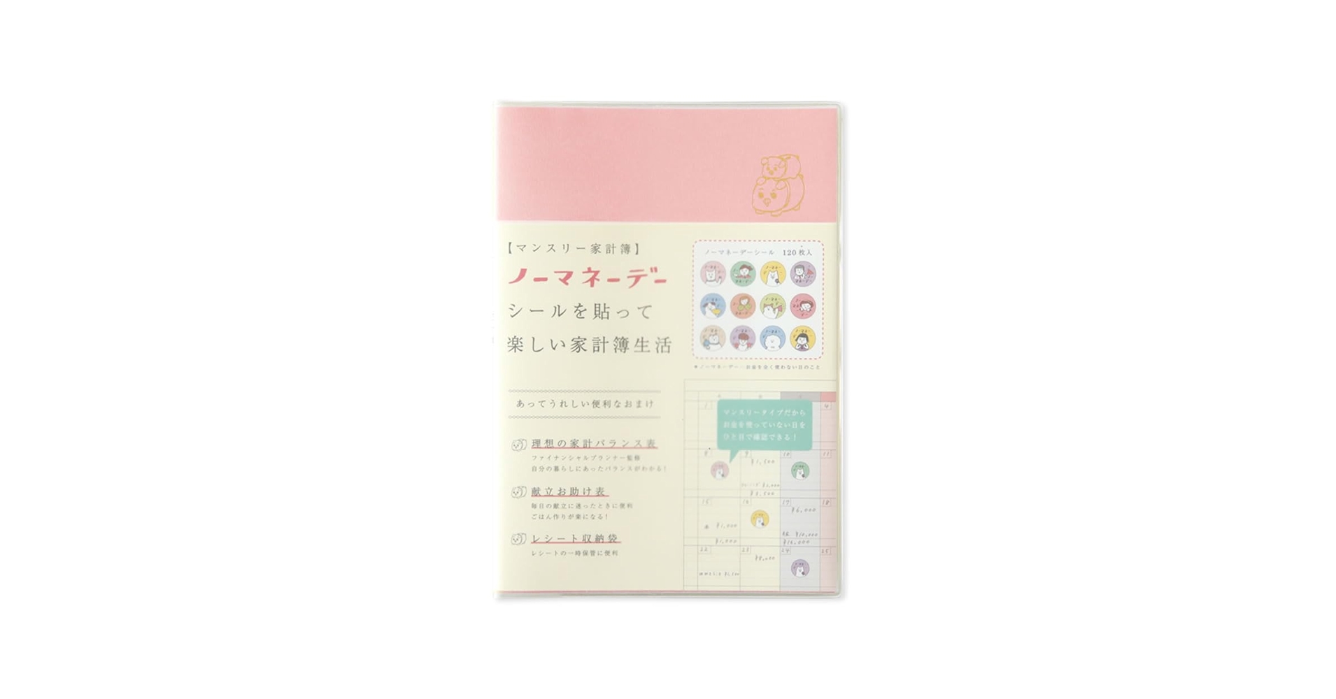 家計簿　確認用　ピンク系 Amazon.co.jp: カインズ(CAINZ) 月ごとにまとめやすいゲッカン