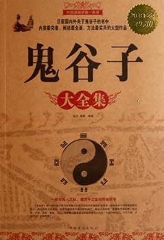 Paperback A Complete Collection of Guiguzi (Chinese Edition) [Chinese] Book