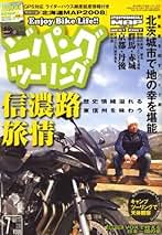 ジパングツーリング 84冊セット ジパングツーリング｜定期購読 - 雑誌のFujisan