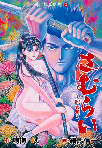 PDFダウンロード THE武頼2 バイ