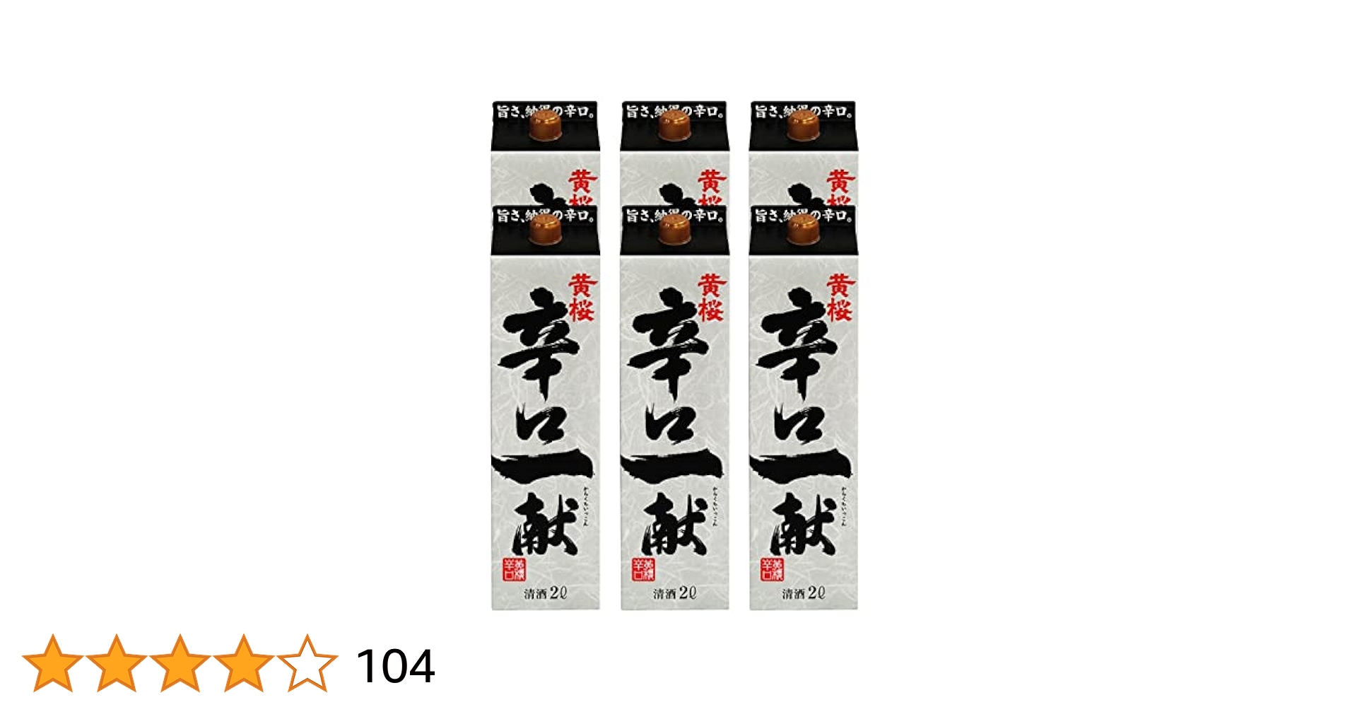 Amazon.co.jp: 黄桜 辛口一献 パック [ 日本酒 京都府 2000ml×6