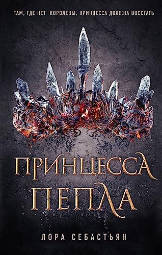 Printsessa pepla (#1) [Russian] 5040931581 Book Cover