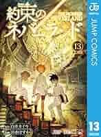 【送料無料】約束のネバーランド 1〜13巻 Amazon.co.jp: 約束のネバーランド 13 (ジャンプコミックス