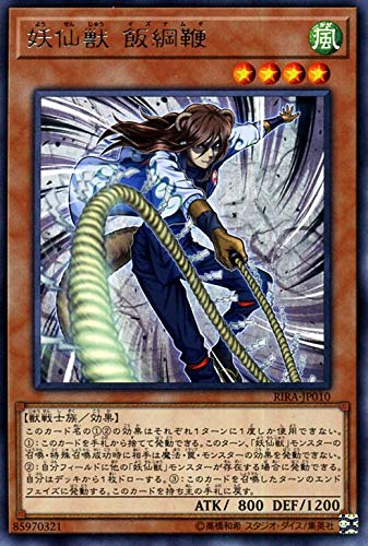 Amazon.co.jp: 遊戯王カード 妖仙獣 飯綱鞭(レア) ライジング