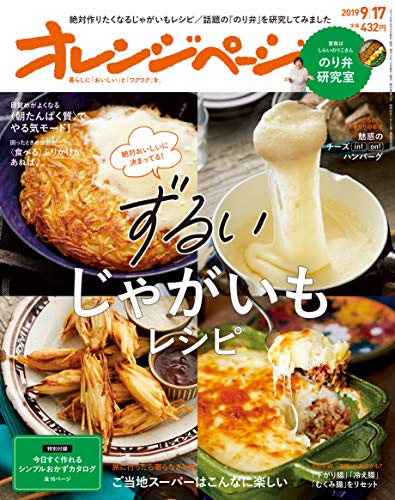無料電子書籍 pdf オレンジページ2019年9/17号 バイ