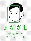 まなざし