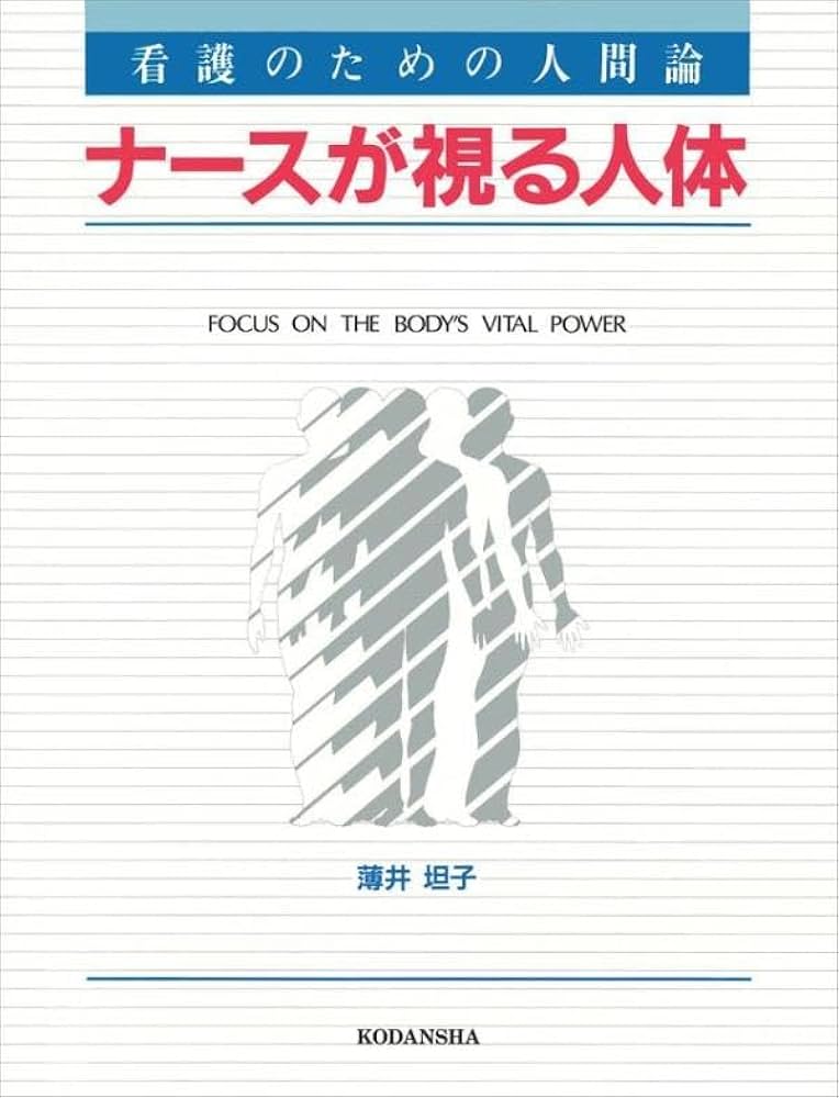 ナースが視る病気と、ナースが視る人体（医学書）講談社。【これから医師を目指す方】 51IfDZM0kYL._AC_UL210_SR210,