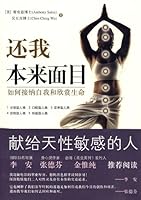 还我本来面目 : 如何接纳自我和欣赏生命 7508055918 Book Cover