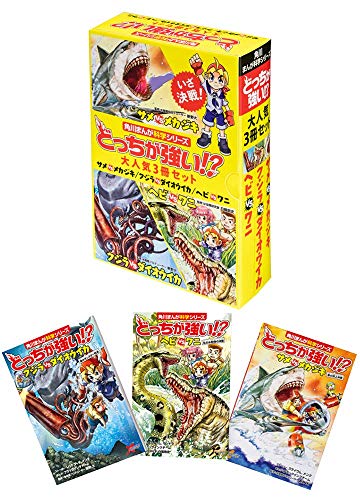 楽天 無料電子書籍 角川まんが科学シリーズどっちが強い!? 大人気3冊セット バイ