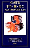 ネコ・猫・ねこin Books