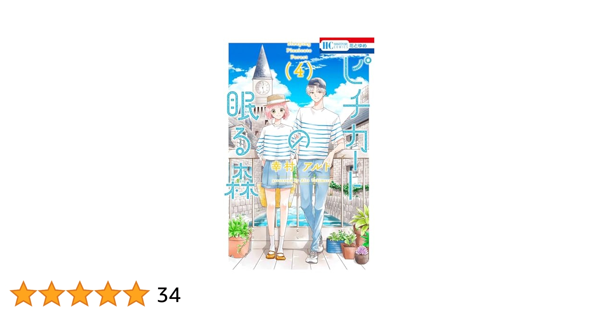 Amazon.com: ピチカートの眠る森4 [Pichikāto no Nemuru Mori 4