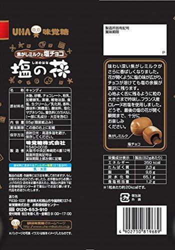Hana scorched milk and salt chocolate 85g ~ 6 bags of sugar taste salt