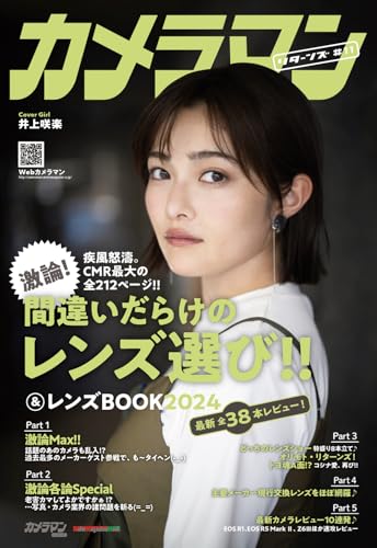 カメラマン リターンズ#11 間違いだらけのレンズ選び!! & レンズBOOK 2024 (Motor Magazine Mook)