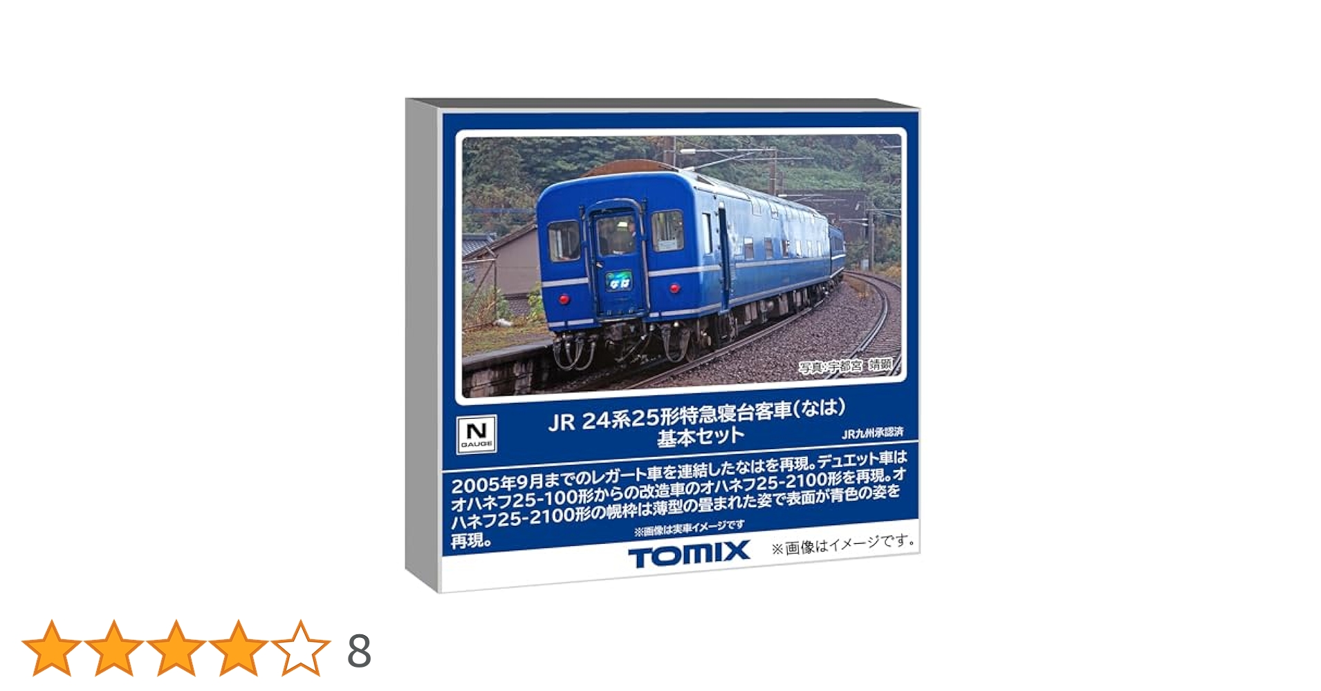 Amazon | トミーテック TOMIX Nゲージ JR 24系25形 なは 基本