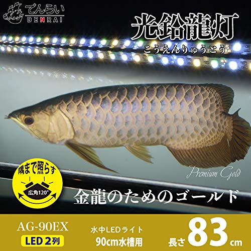 Amazon.co.jp: でんらい アロワナライト水中照明 LED 過背金龍 水槽