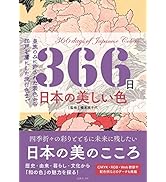 Amazon.co.jp: 366日の西洋美術 (366日の教養シリーズ) : 瀧澤