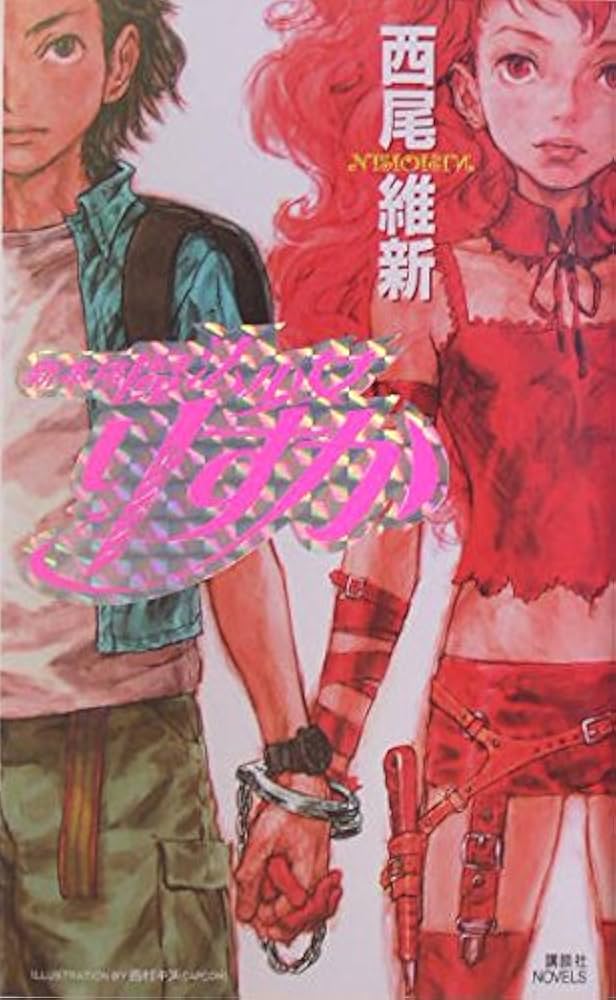 初版多数 西尾維新 りすか/戯言/伝説/人間/世界シリーズ他 41冊set 初版多数 西尾維新 りすか/戯言/伝説/人間/世界シリーズ他 41冊