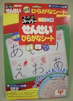 せんせいシリーズ専用 スーパーせんせい Newひらがなシート ひらがな カタカナ 漢字 おもちゃ Amazon