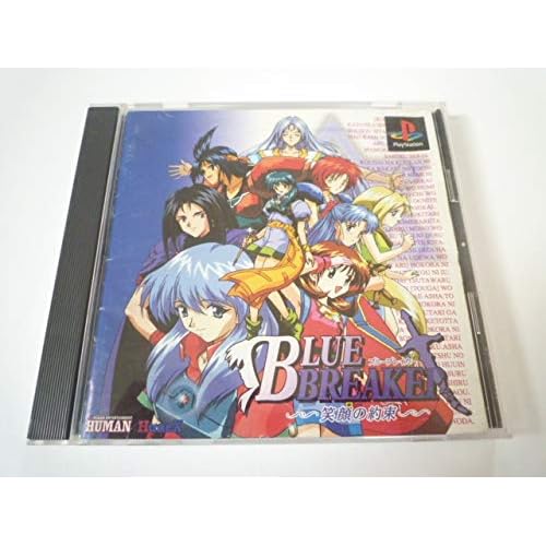 ブルーブレイカー 笑顔の約束