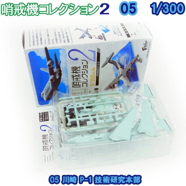 Amazon | 哨戒機コレクション2 05 川崎 P-1 技術研究本部