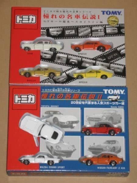絶版トミカ8台