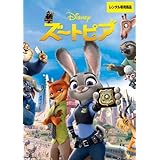 ズートピア [レンタル落ち]