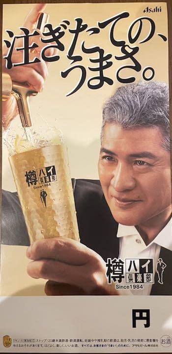Amazon.co.jp: アサヒビール 樽ハイ 倶楽部 吉川 晃司 グッズ