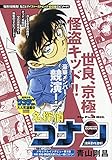 名探偵コナン 截拳道vs.空手