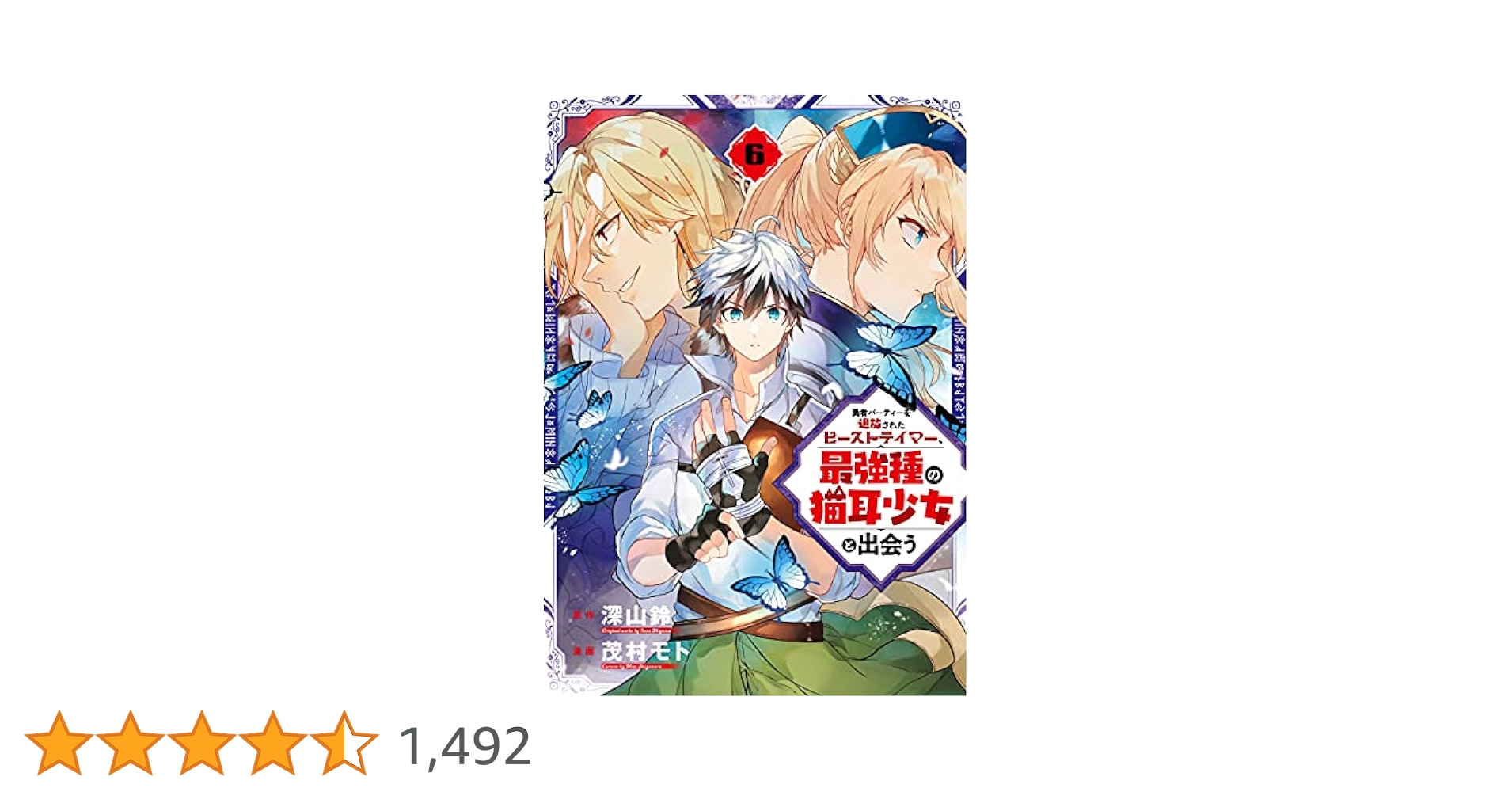 勇者パーティーを追放されたビーストテイマー、最強種の猫耳少女と　DVD　全6巻 Amazon.co.jp: 勇者パーティーを追放されたビーストテイマー