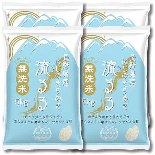 野沢農産 新米 令和7年産 お米 長野県産 無洗米 (20kg, にじのきらめき)
