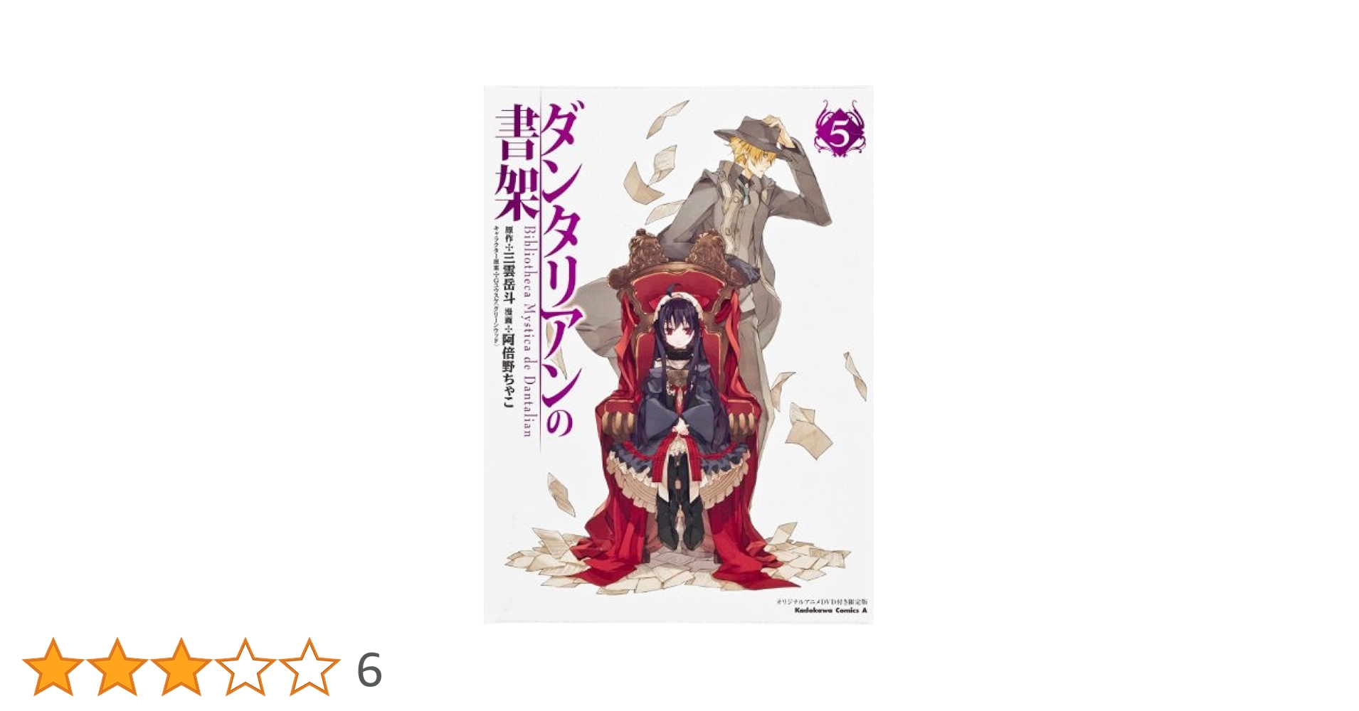 ダンタリアンの書架 5巻セット　アニメ DVD ダンタリアンの書架 5巻セット アニメ DVD - メルカリ