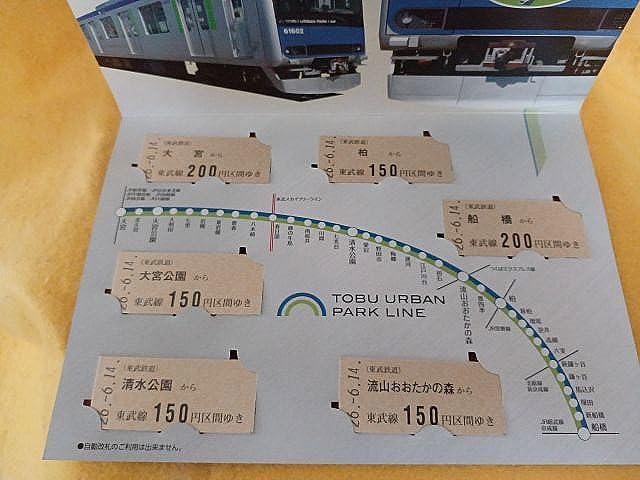 Amazon.co.jp: 60000系デビュー1周年 記念乗車券 切符 東武鉄道 TOBU
