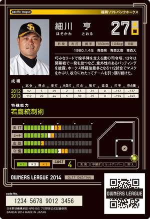 Amazon.co.jp: 2014オーナーズリーグ第1弾【ｿﾌﾄﾊﾞﾝｸ】 細川亨