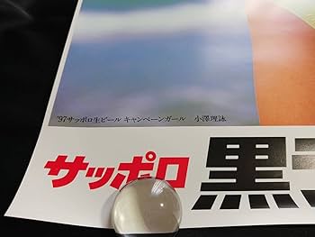 Amazon.co.jp: 小澤理詠 水着ポスター1997年サッポロビールB2サイズ