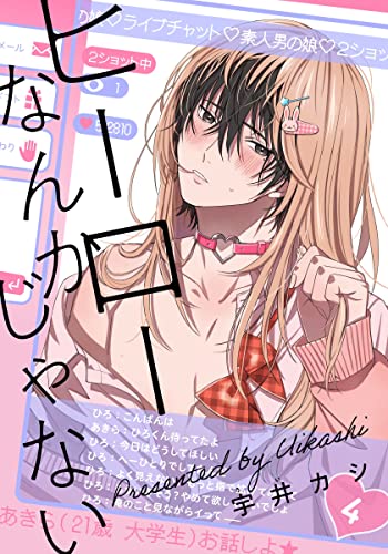 ヒーローなんかじゃない 4話 (from RED)