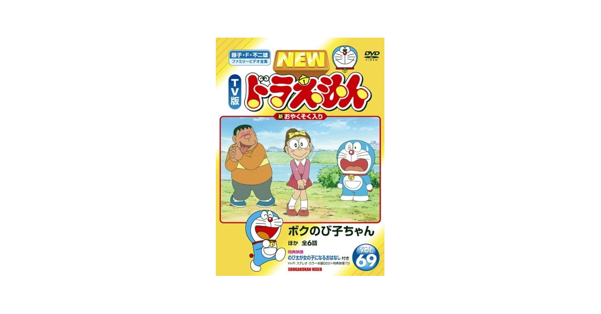 Amazon.co.jp: NEW TV版 ドラえもん VOL.69 [レンタル落ち] : DVD