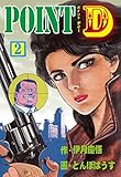 POINT D2 (マンガの金字塔)
