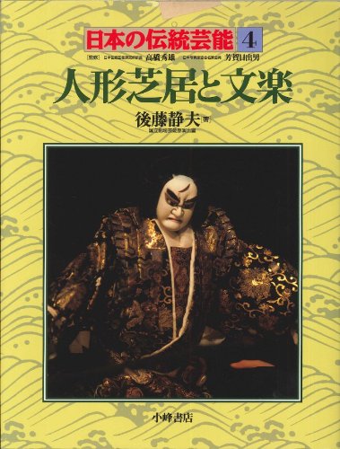 希少❗️　能楽御所人形　昭和十年木版刷　画録　八宝堂 希少❗️ 能楽御所人形 昭和十年木版刷 画録 八宝堂 伝統的な日本文化