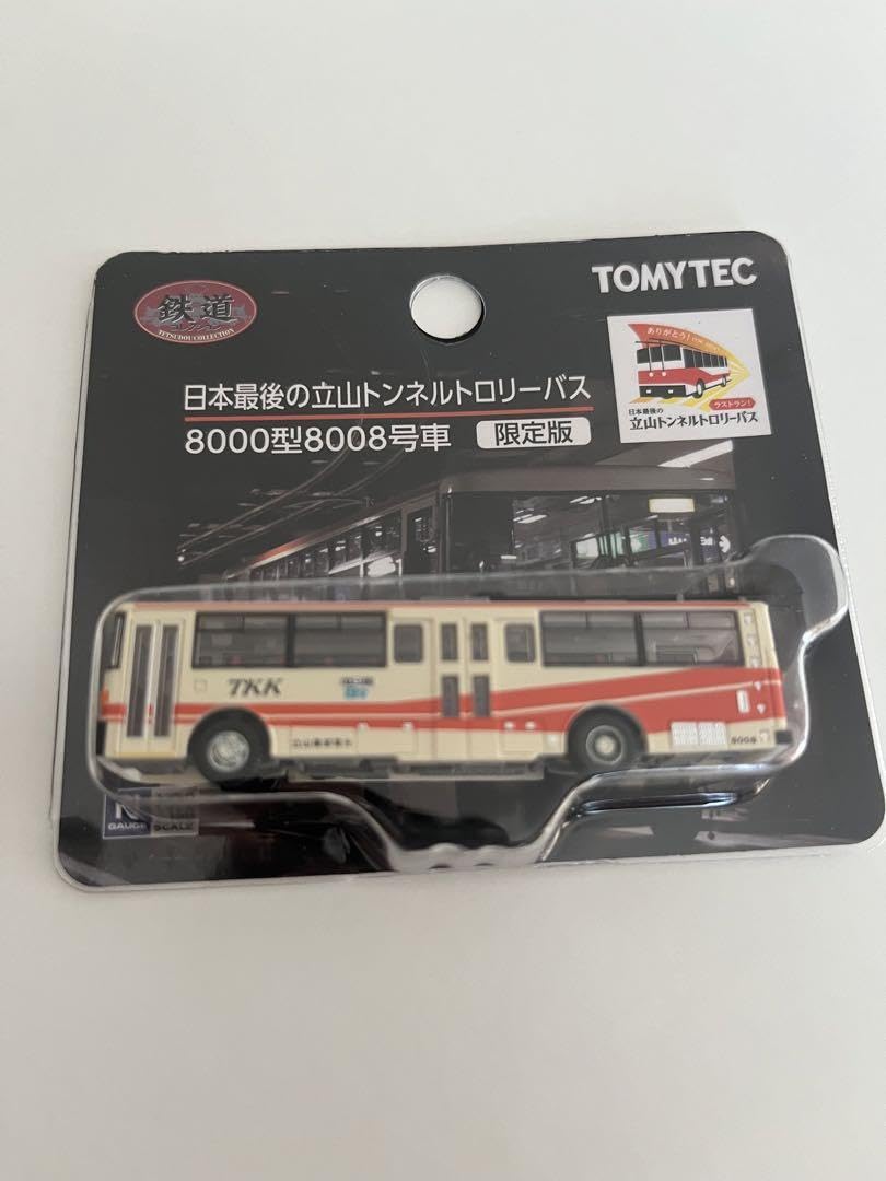 TOMYTEC 限定版 立山トンネルトロリーバス トミーテック ④最終出品