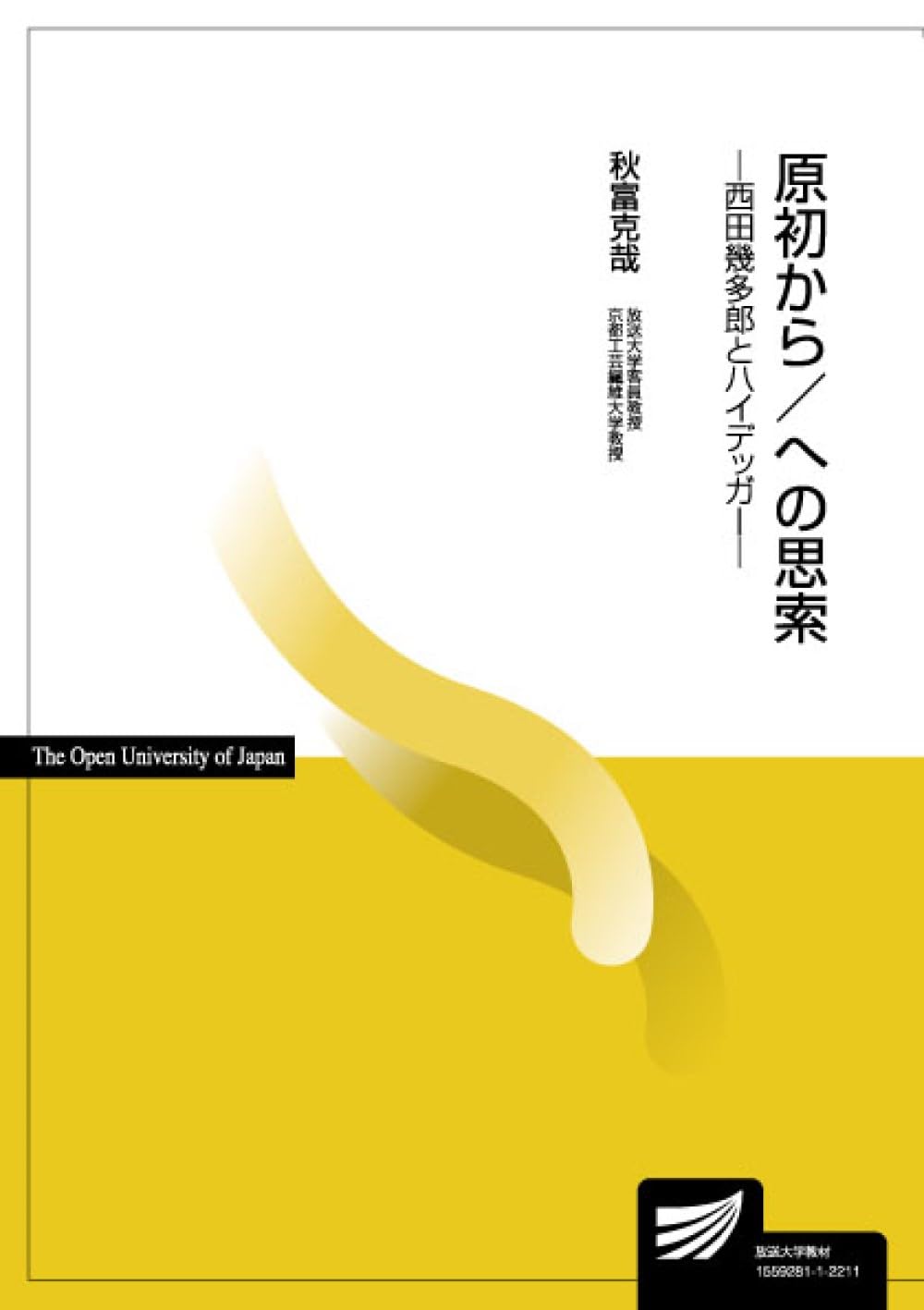思索の事柄へ(ハイデッガー 著 ; 辻村公一, ハルトムート・ブフナー 訳